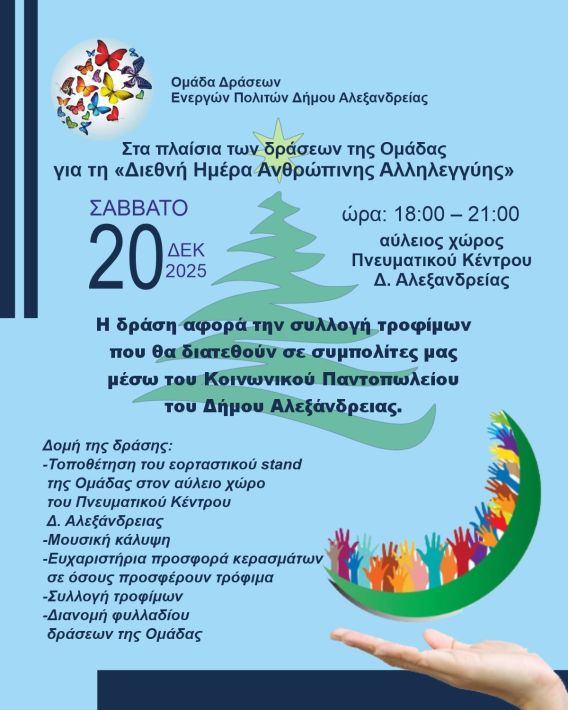 ΑΦΙΣΑ 20 12 2025